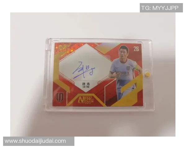 足球球员卡片收藏热潮揭秘：如何选择与投资球星卡的价值秘诀